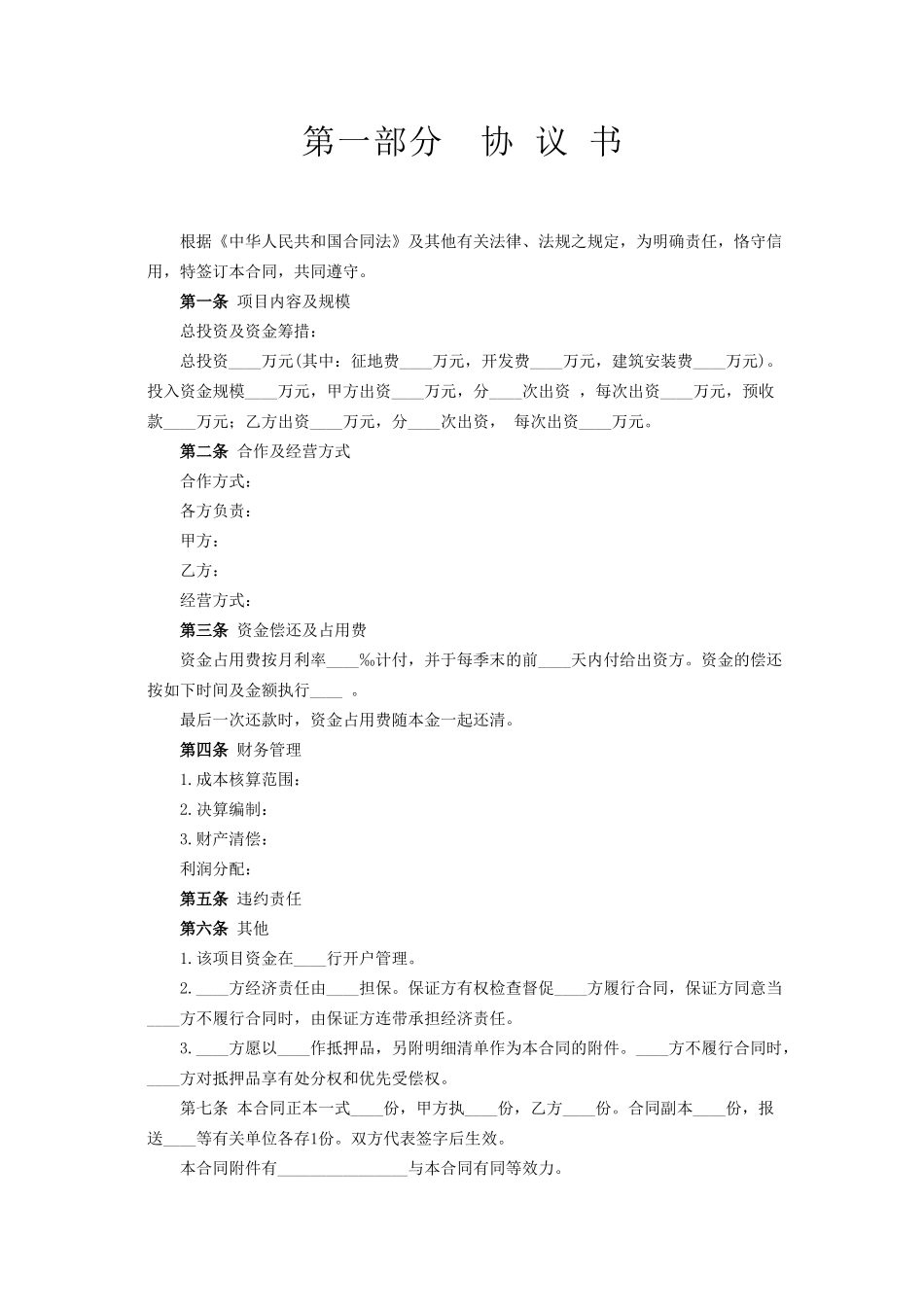 《房地产联合开发合同》_第2页