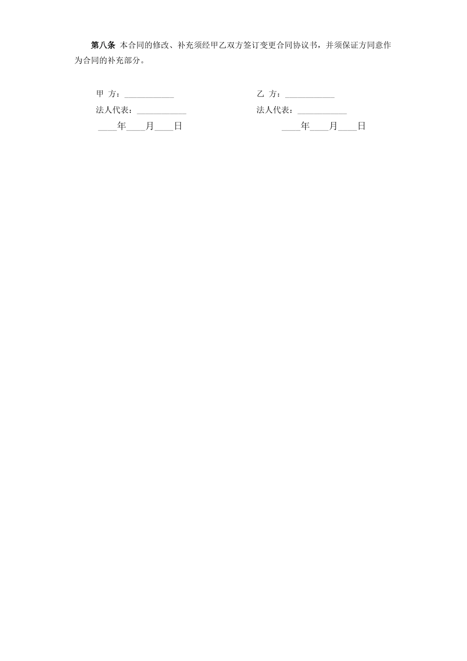 《房地产联合开发合同》_第3页