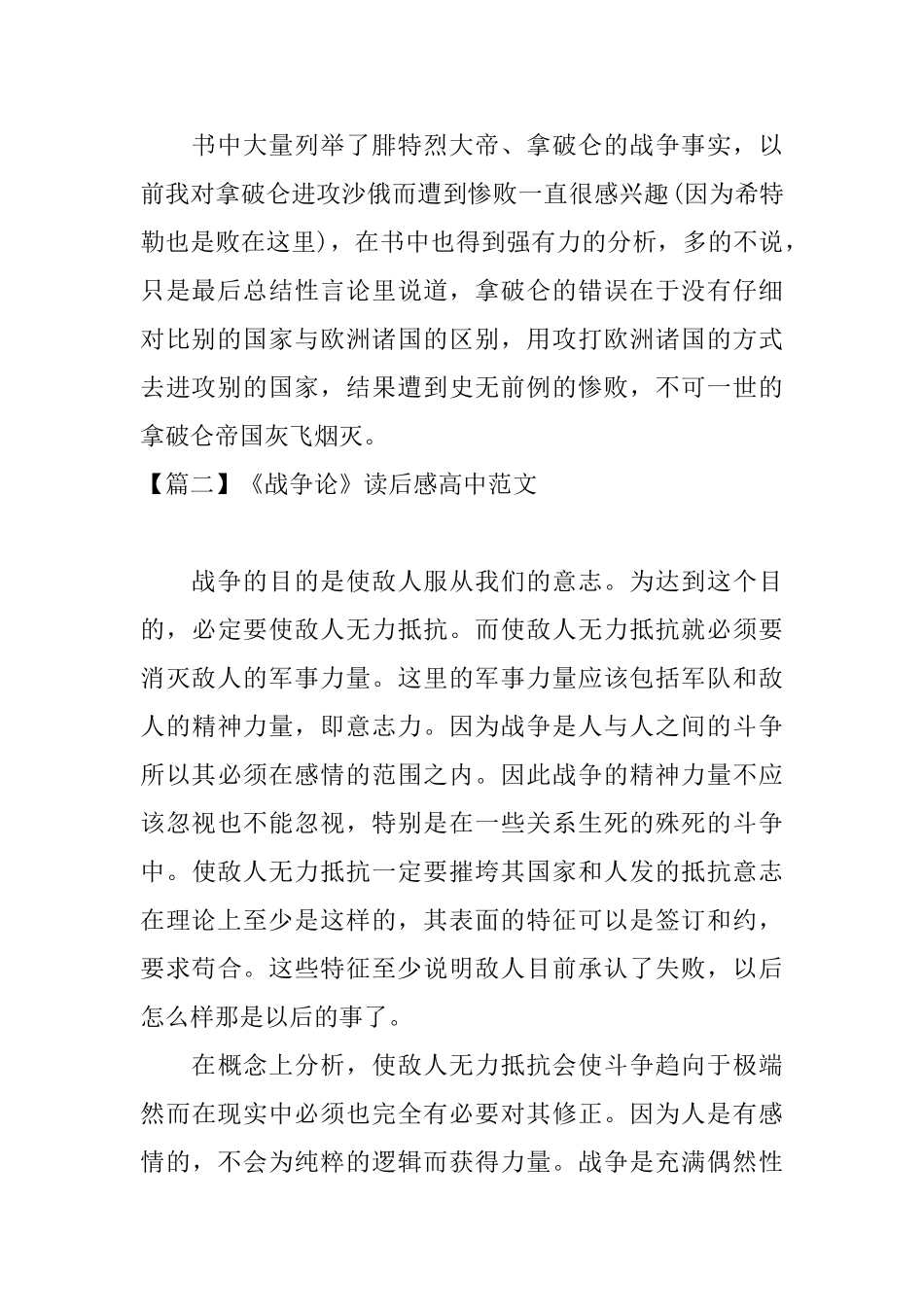 《战争论》读后感高中范文_第2页