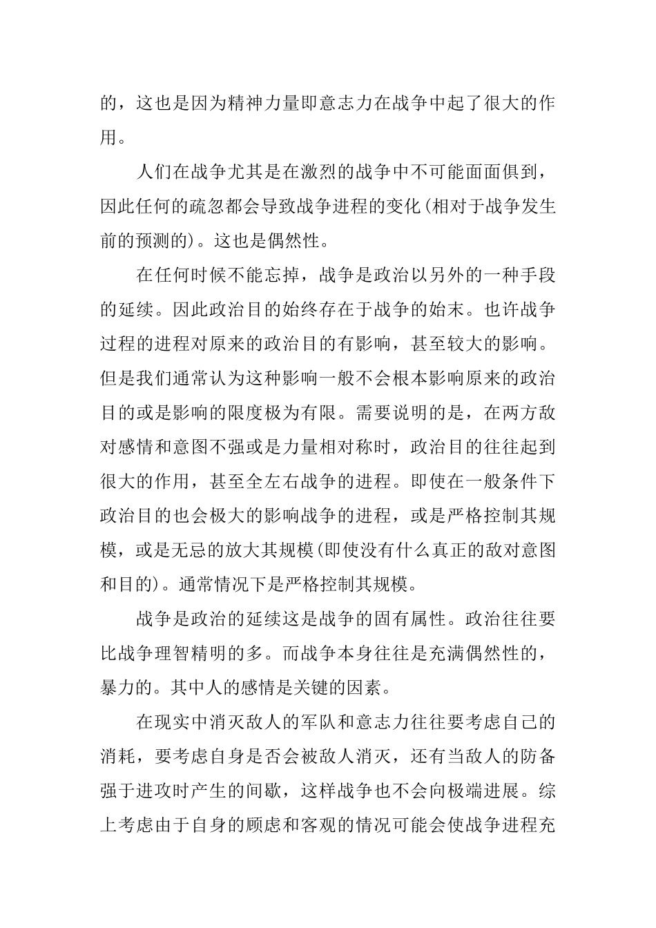 《战争论》读后感高中范文_第3页