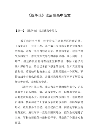 《战争论》读后感高中范文