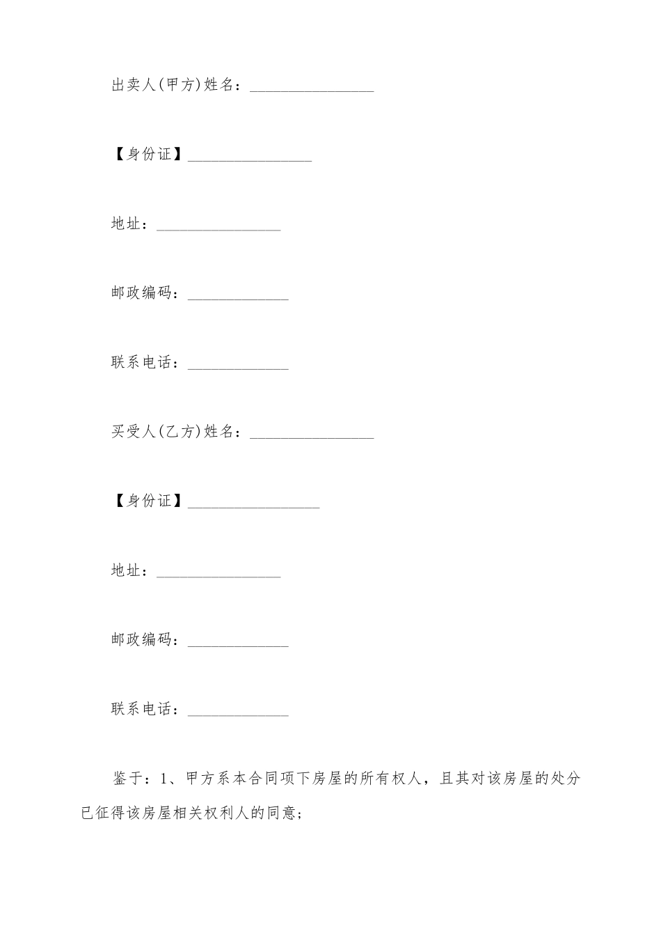 《房屋买卖合同》公证范本_第2页