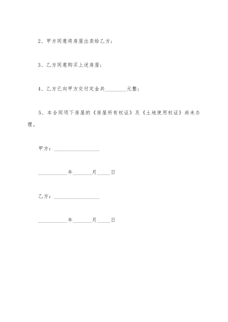 《房屋买卖合同》公证范本_第3页