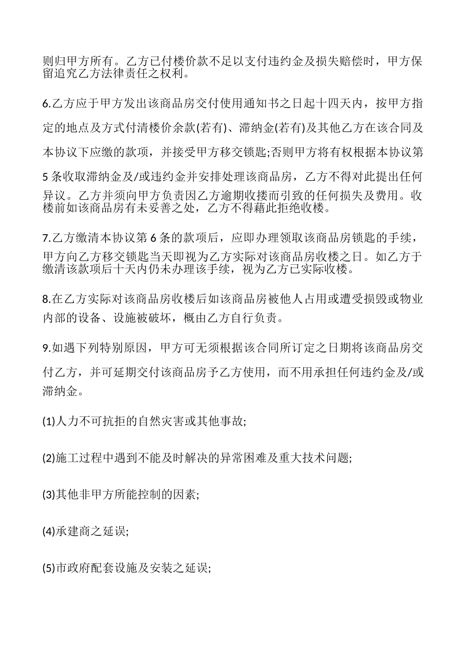 《房屋销售合同》补充协议书_第2页