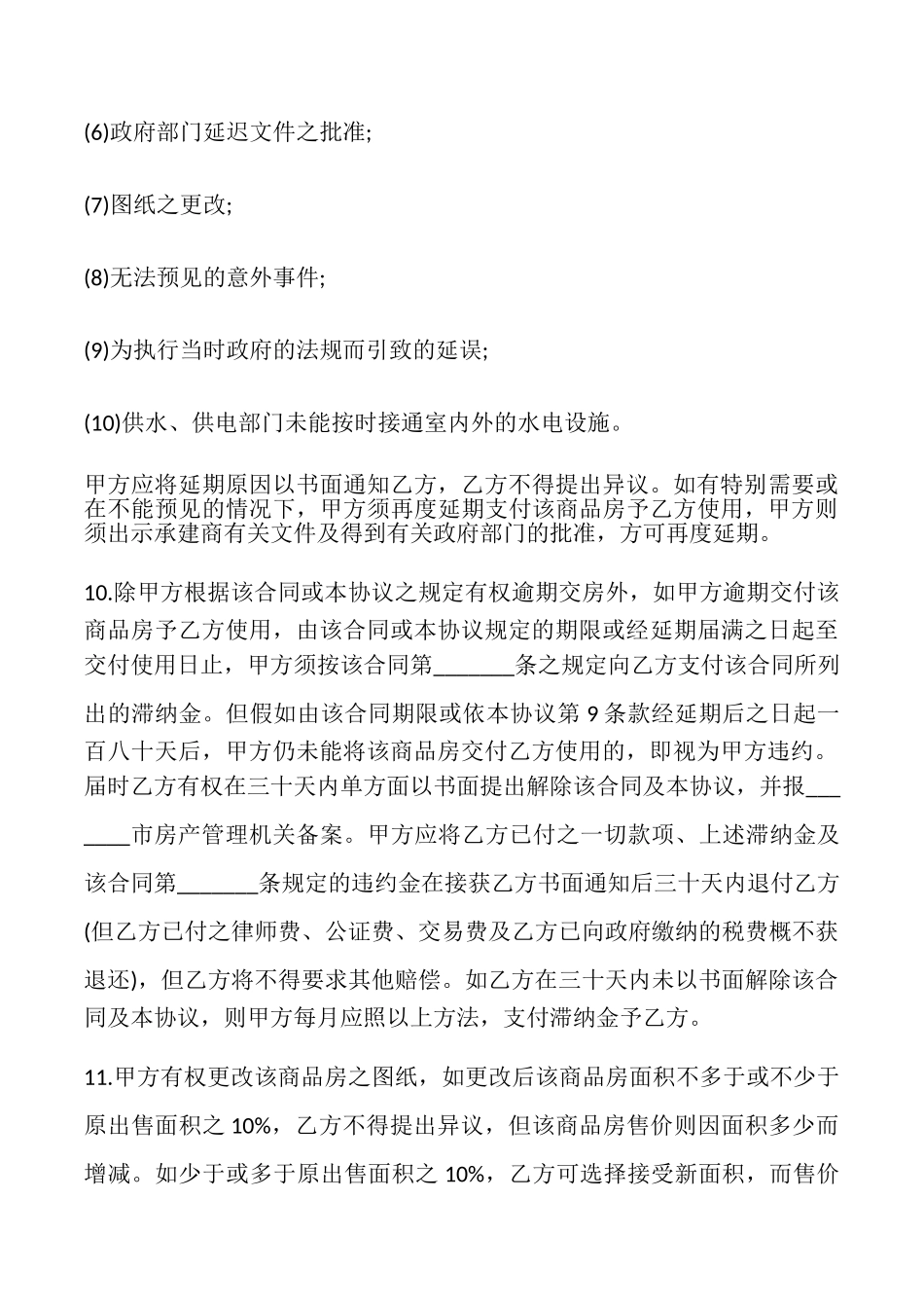 《房屋销售合同》补充协议书_第3页