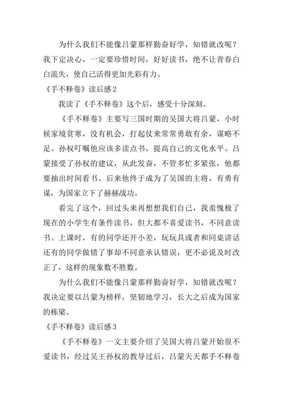 《手不释卷》读后感_第2页
