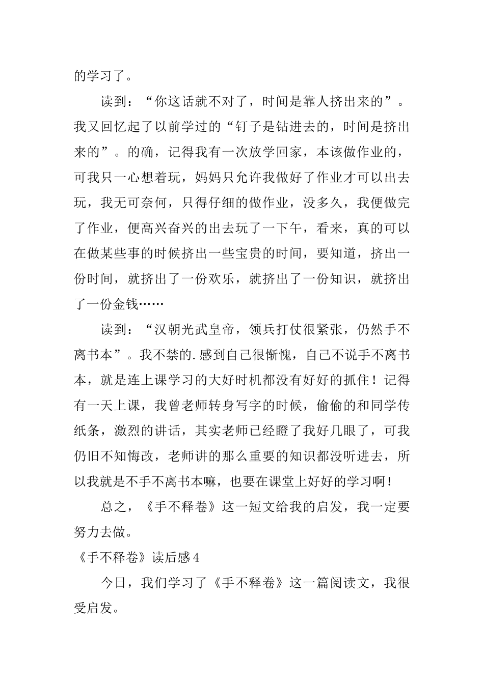 《手不释卷》读后感_第3页