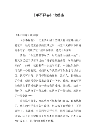 《手不释卷》读后感