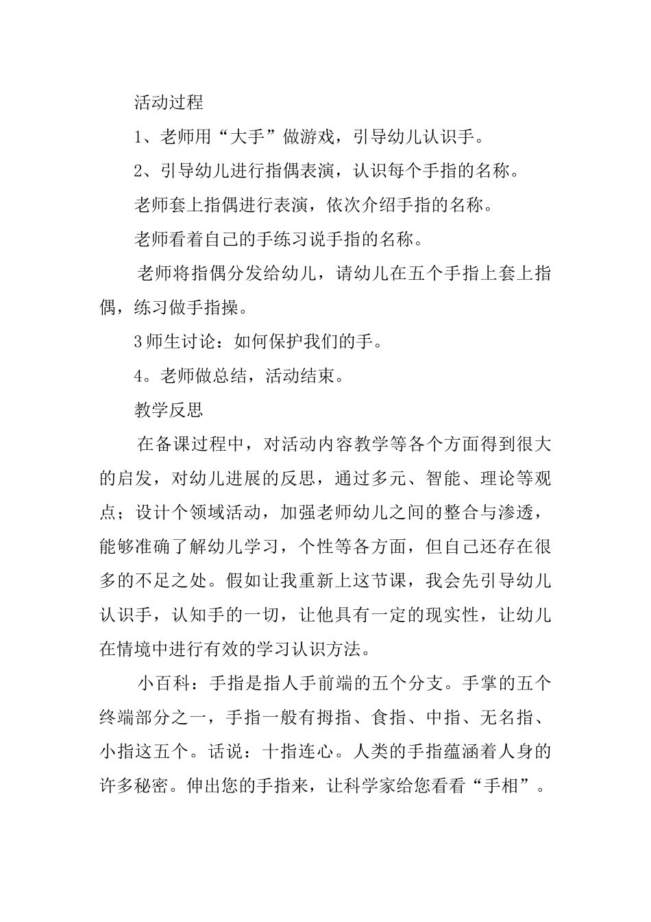 《手指》幼儿园小班教案_第2页