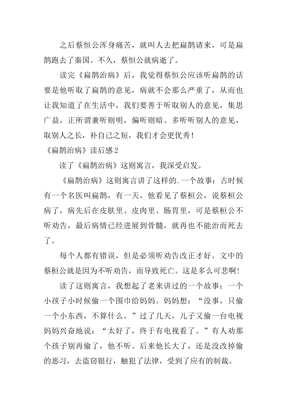 《扁鹊治病》读后感_第2页