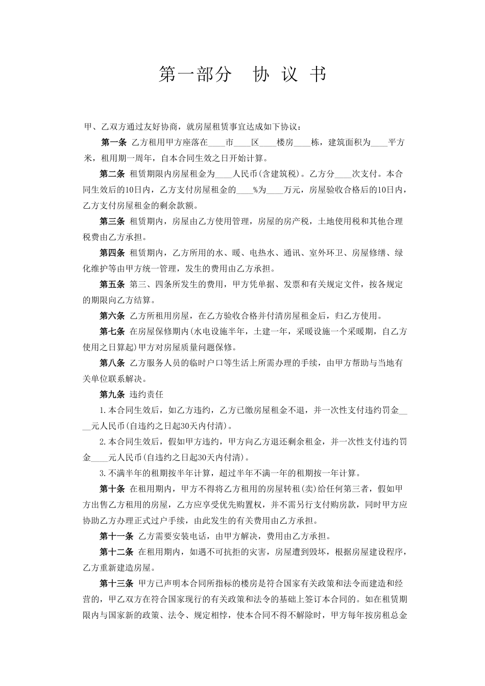 《房屋租赁合同》[B]_第2页