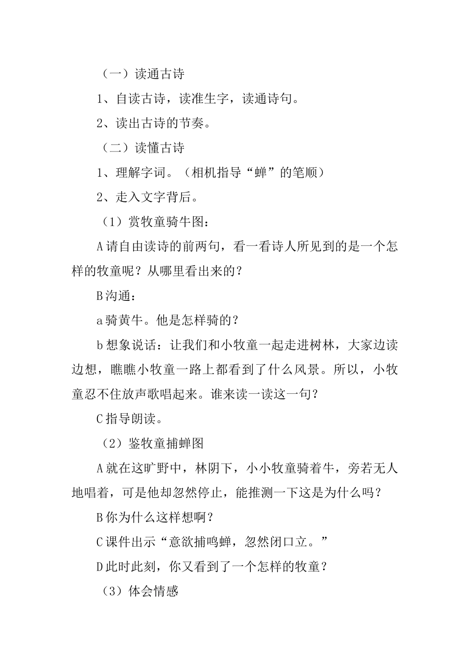 《所见》的教学设计_第2页