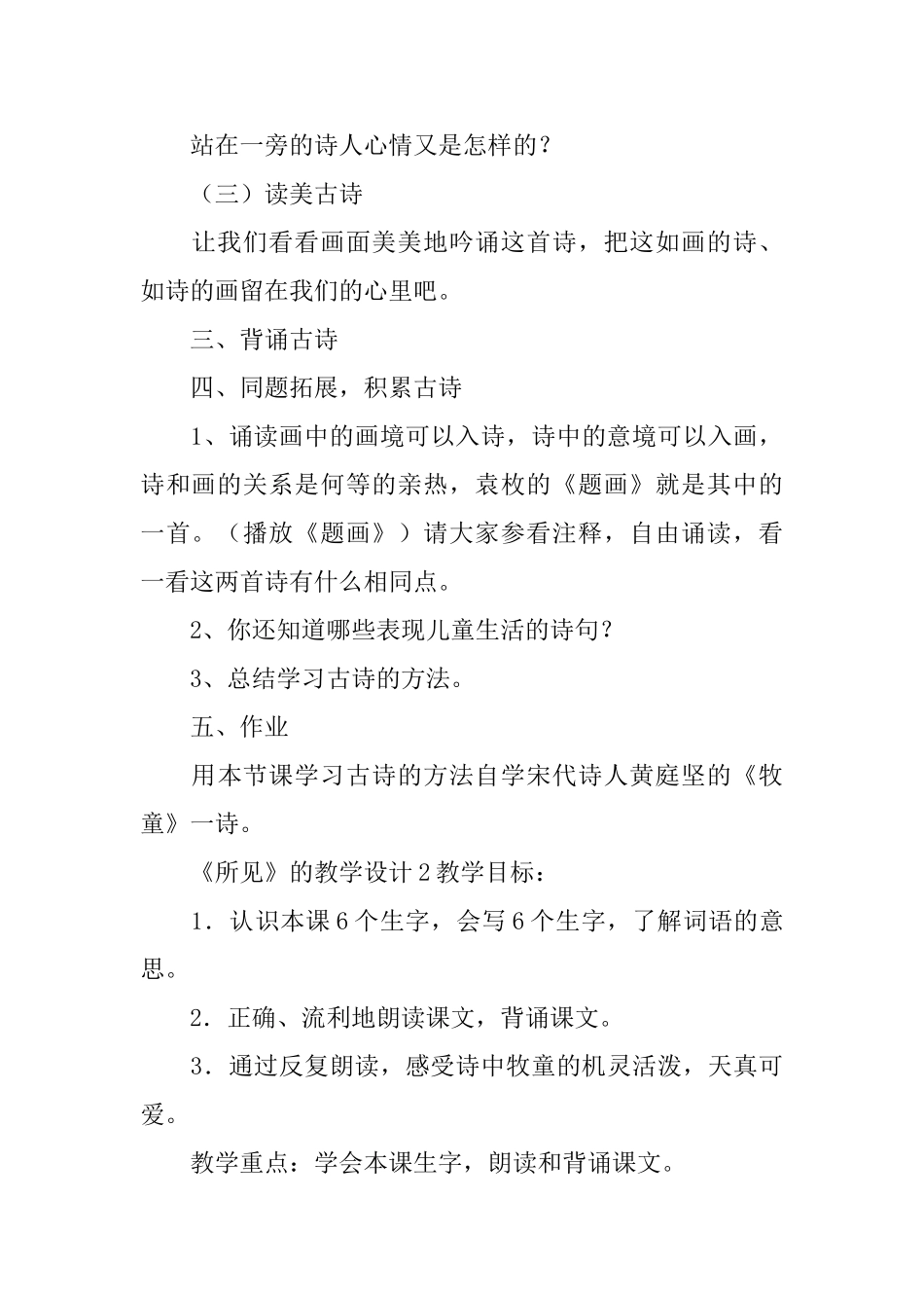 《所见》的教学设计_第3页