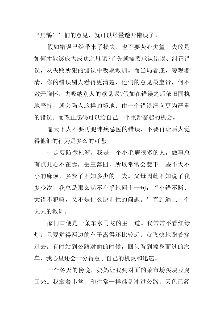 《扁鹊见蔡桓公》读后感_第2页