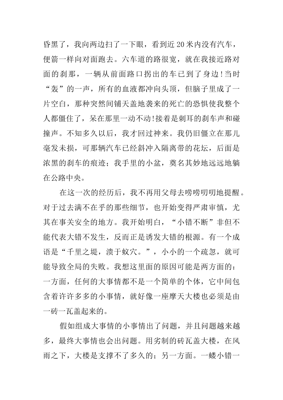 《扁鹊见蔡桓公》读后感_第3页