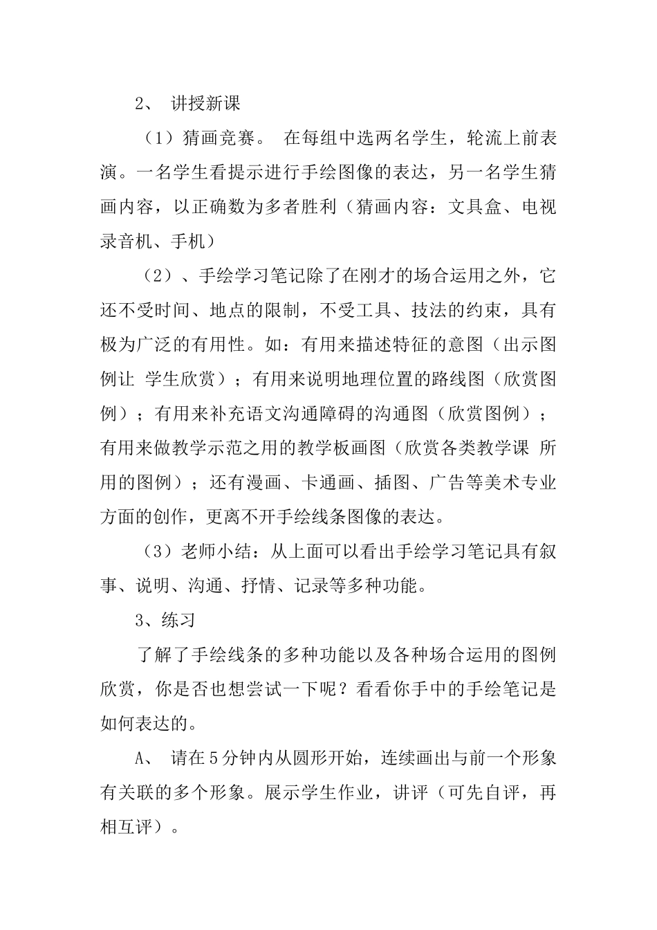 《手绘学习笔记》说课稿_第3页