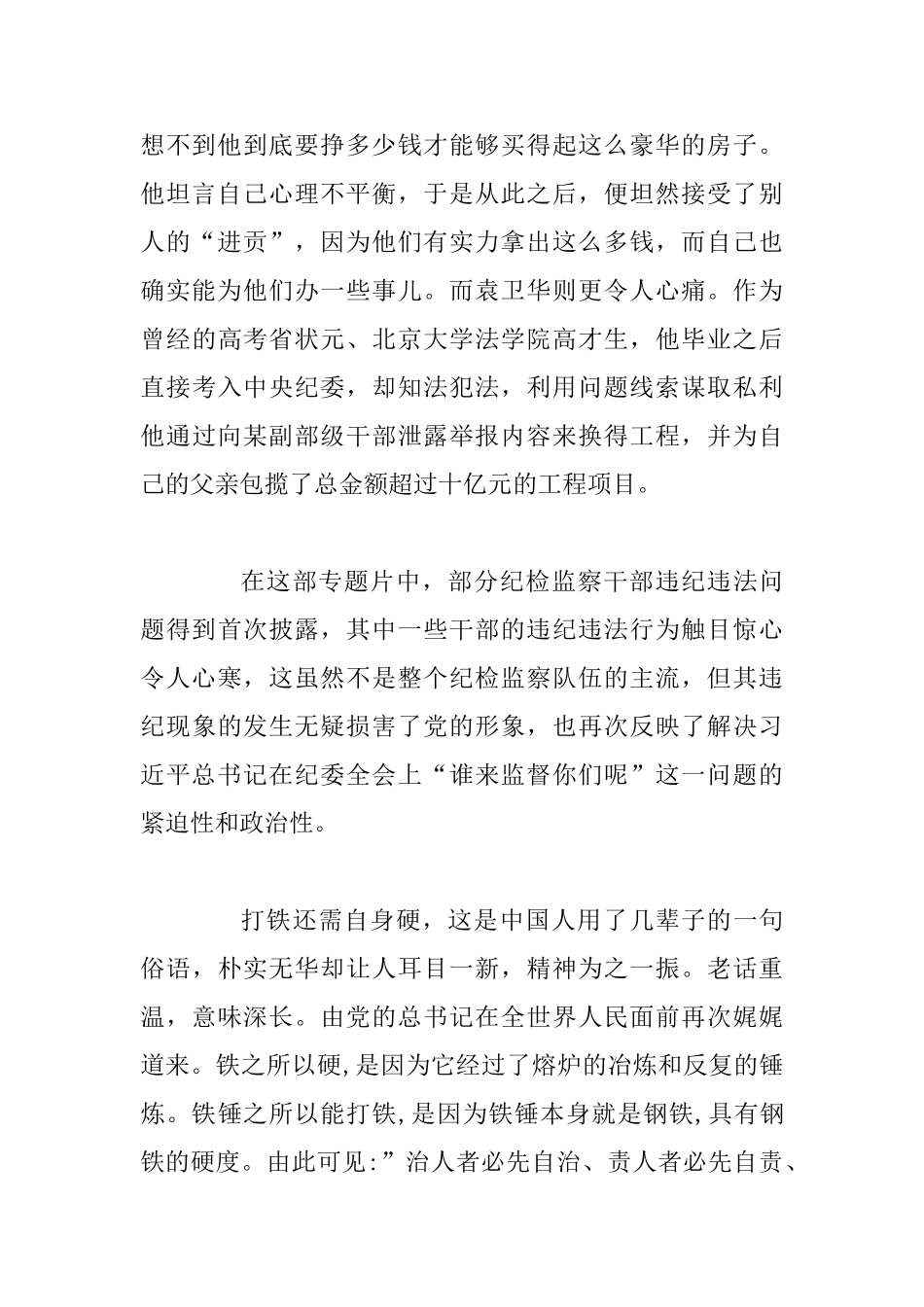 《打铁还需自身硬》观后感0_第2页