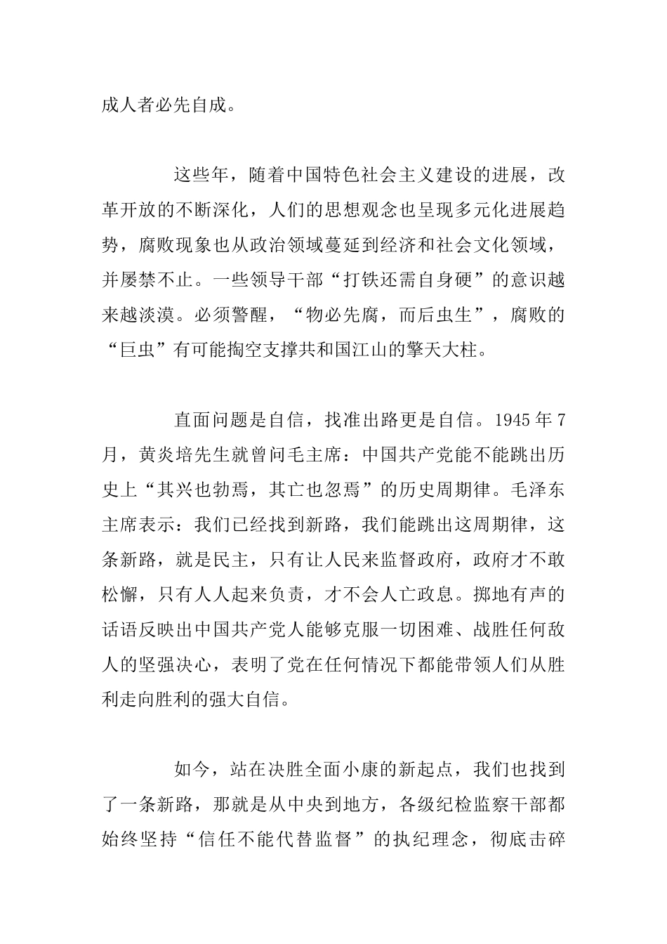 《打铁还需自身硬》观后感0_第3页