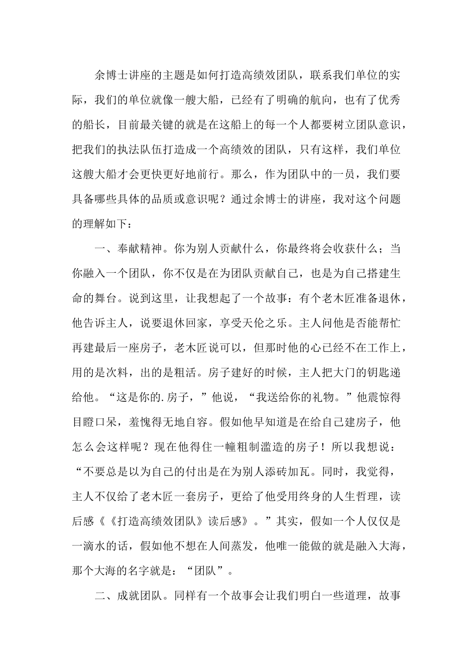 《打造高绩效团队》读后感范文_第2页