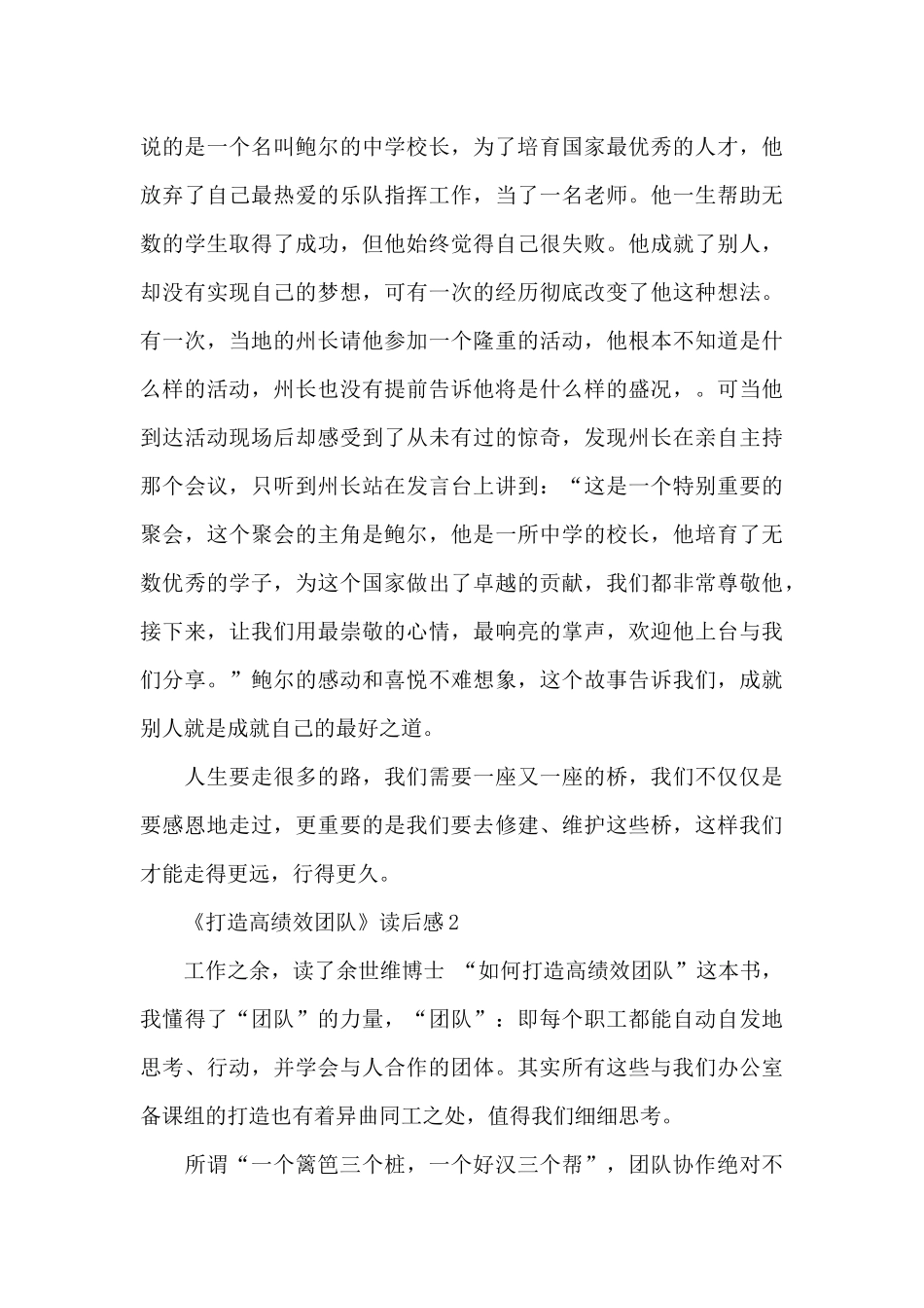 《打造高绩效团队》读后感范文_第3页