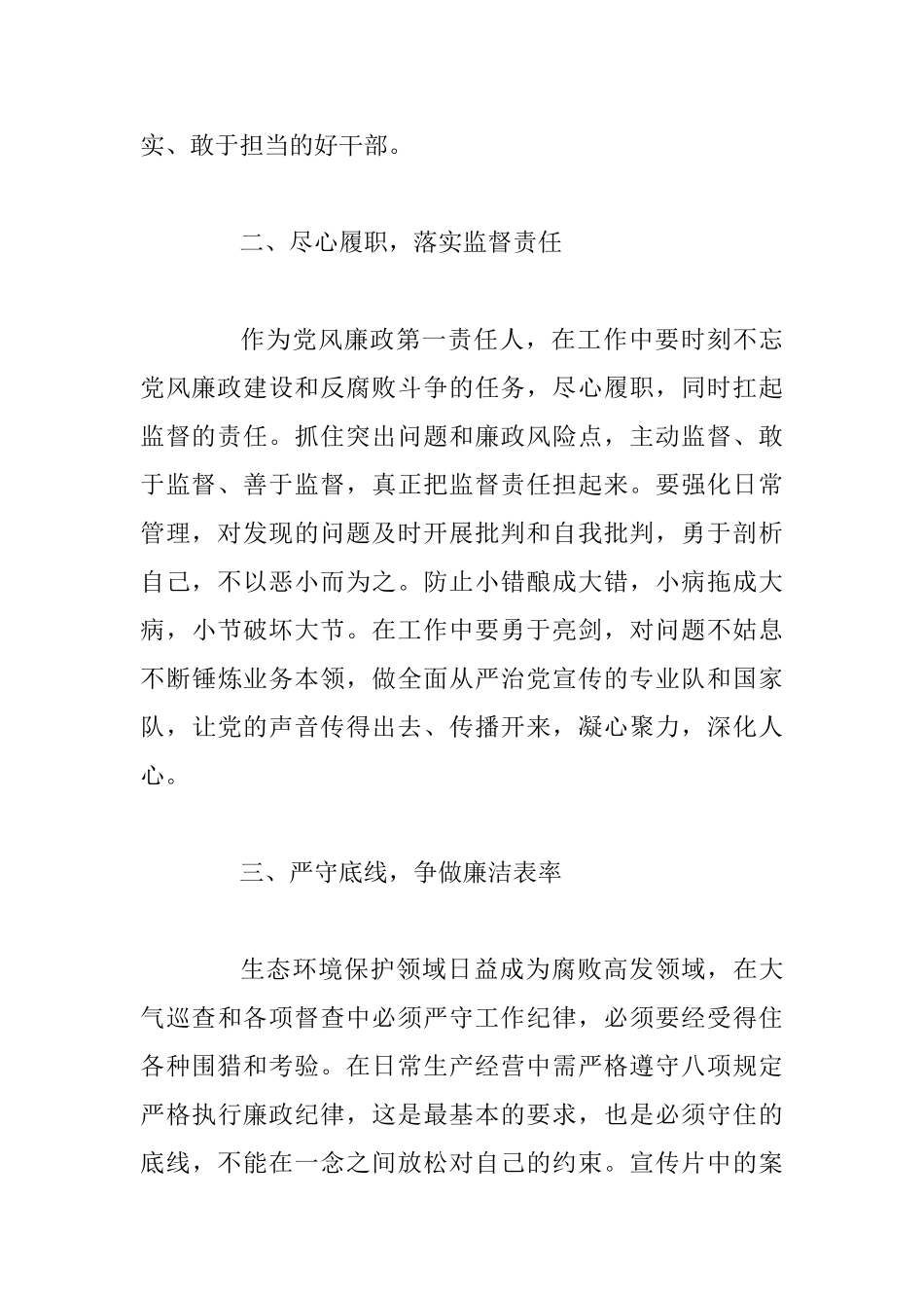 《打铁还需自身硬》观后有感_第2页