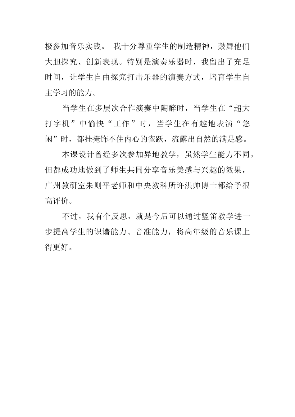 《打字机》优秀说课稿_第2页