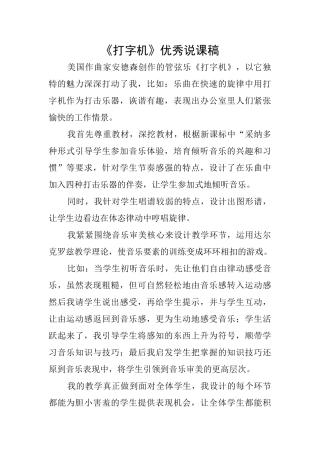 《打字机》优秀说课稿