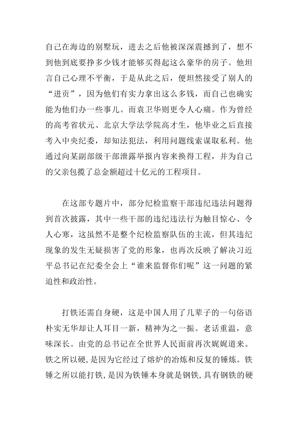 《打铁还需自身硬》观后感精选_第2页