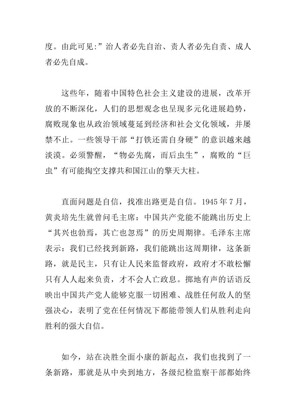 《打铁还需自身硬》观后感精选_第3页