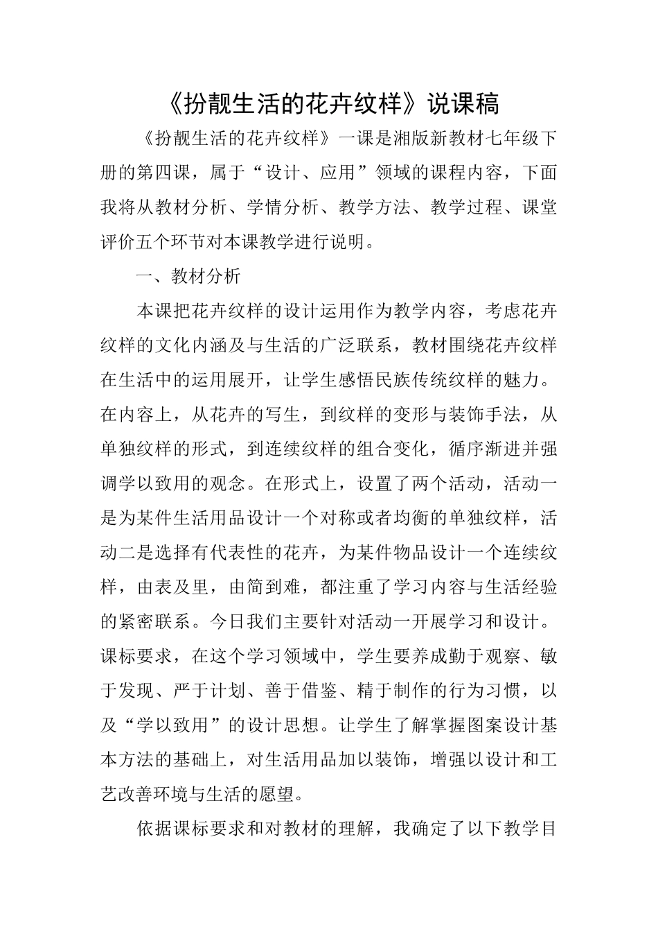 《扮靓生活的花卉纹样》说课稿_第1页