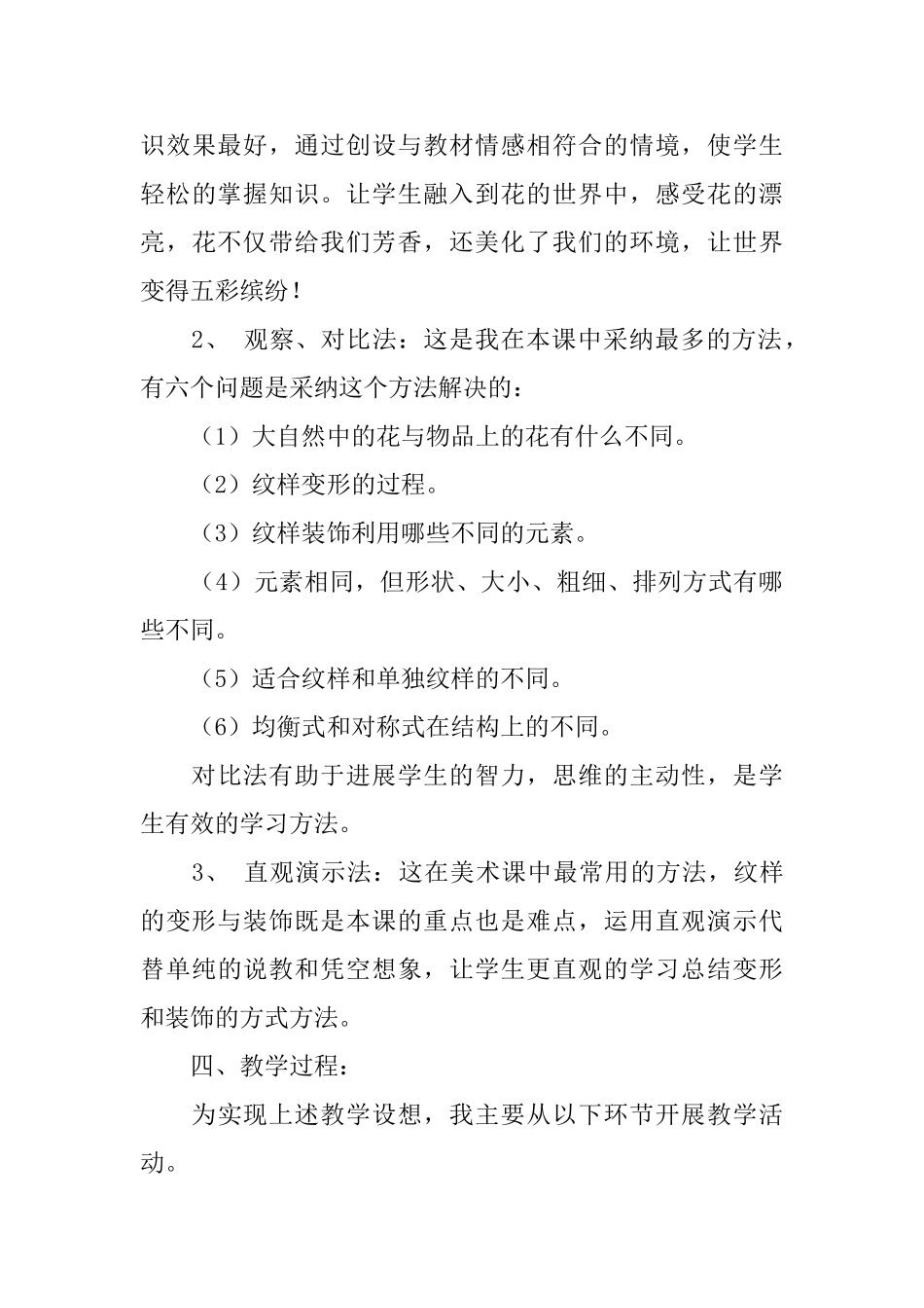 《扮靓生活的花卉纹样》说课稿_第3页