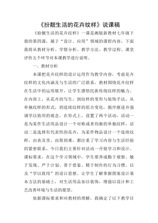 《扮靓生活的花卉纹样》说课稿