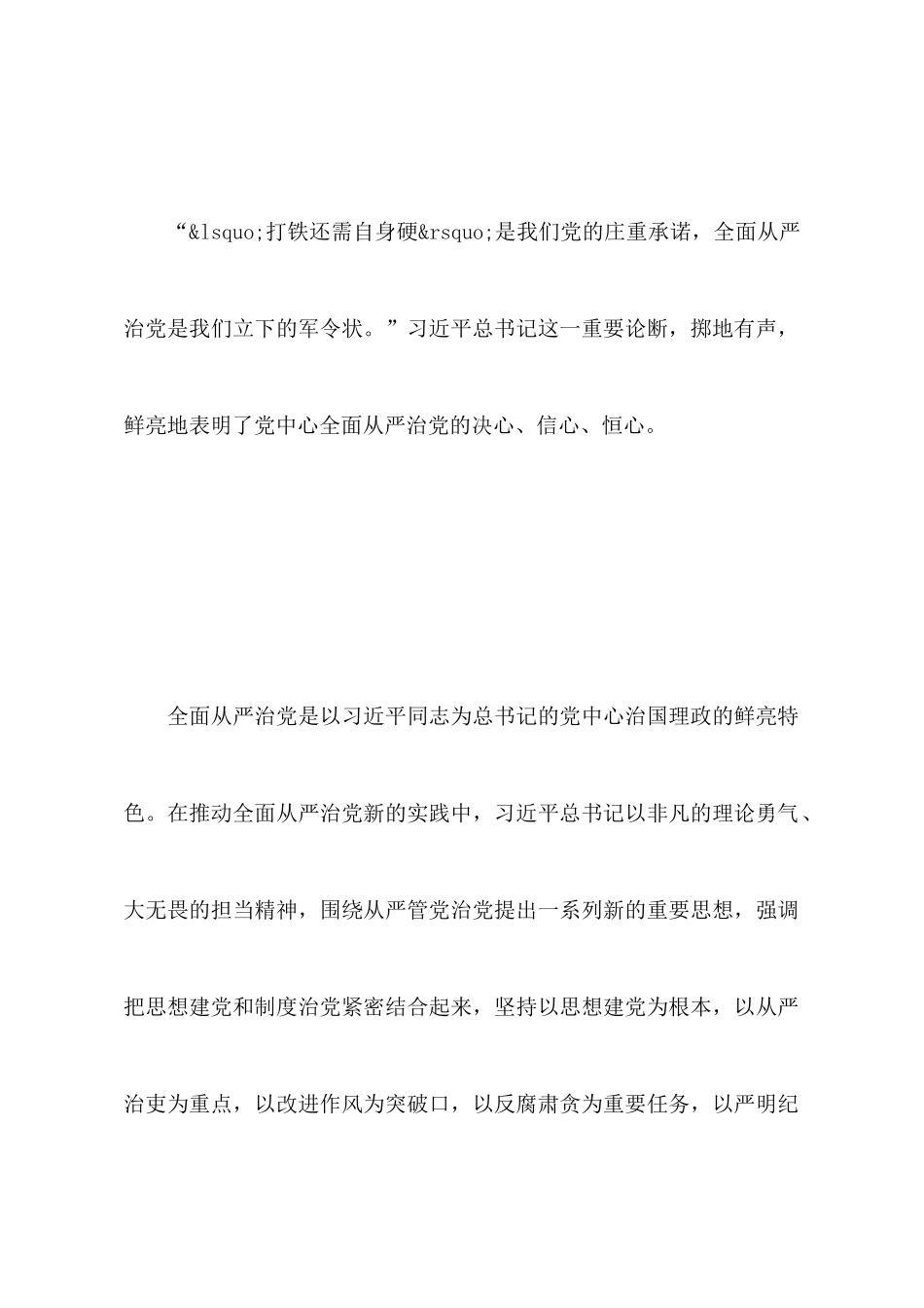 《打铁还需自身硬》心得体会范文_第2页