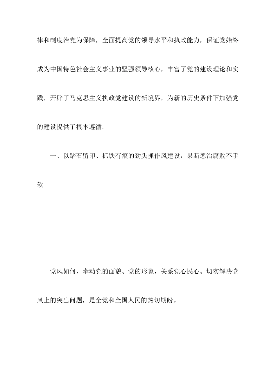 《打铁还需自身硬》心得体会范文_第3页