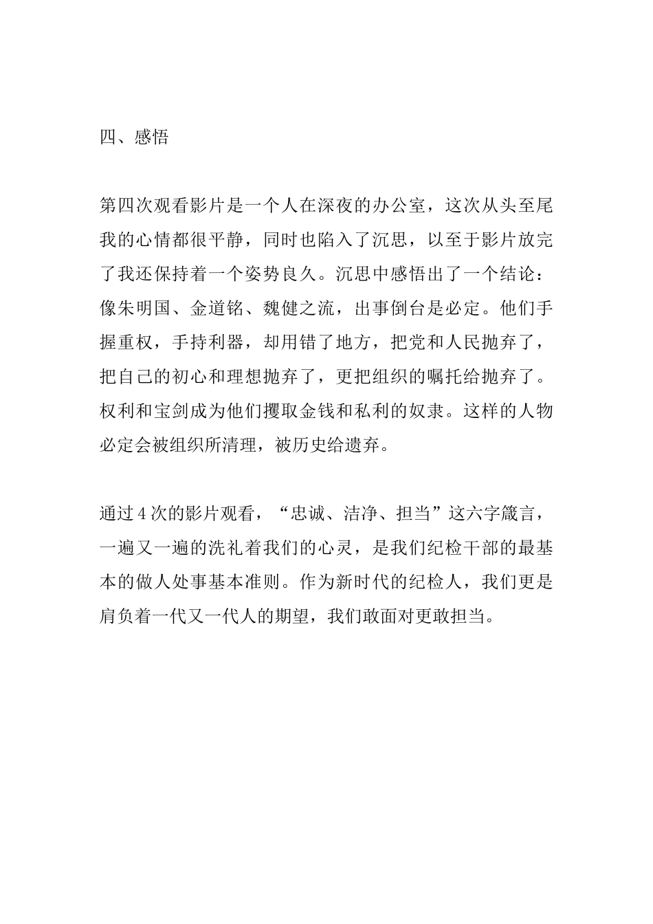 《打铁还需自身硬》观后感征文_第3页