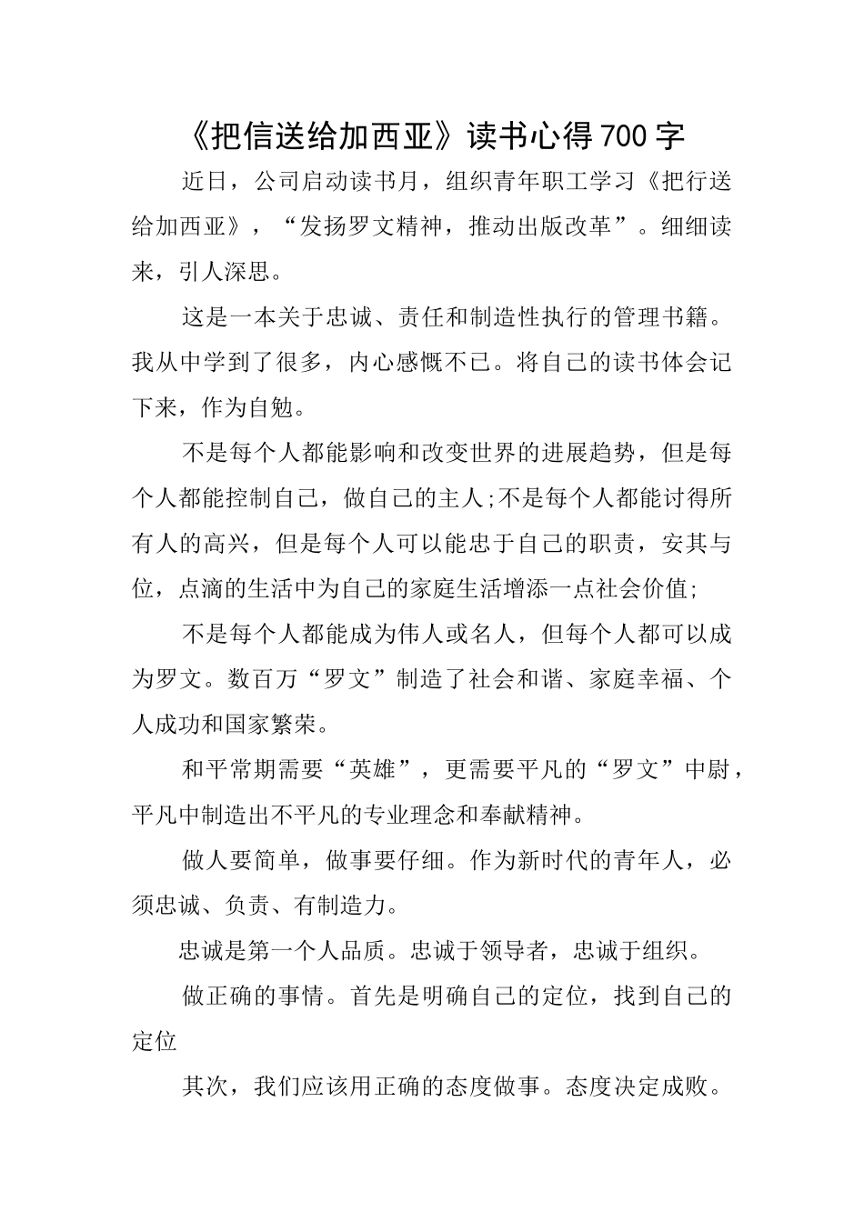 《把信送给加西亚》读书心得700字_第1页