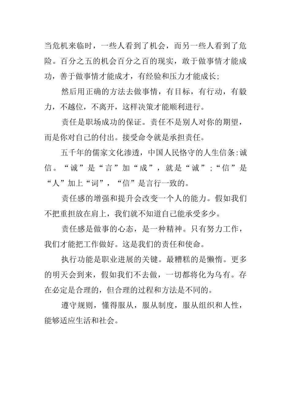《把信送给加西亚》读书心得700字_第2页