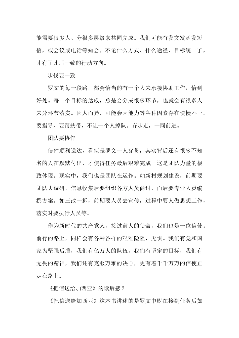 《把信送给加西亚》的读后感范文_第2页