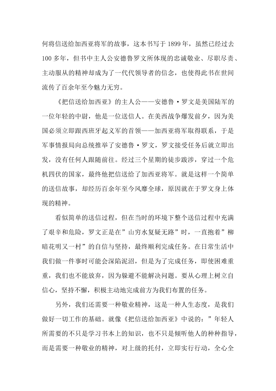 《把信送给加西亚》的读后感范文_第3页