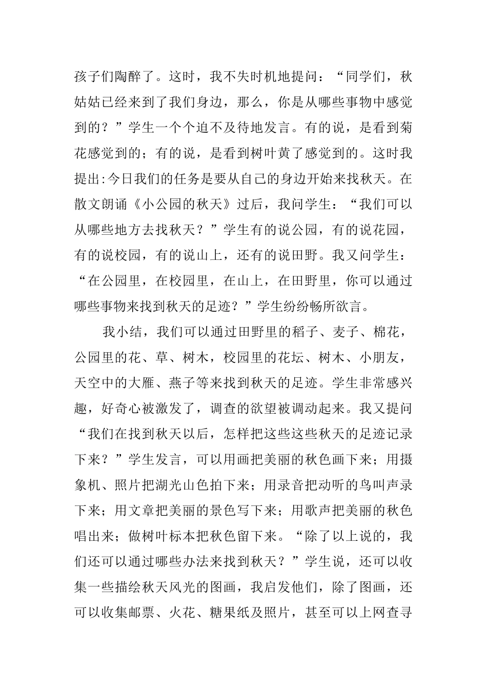 《找秋天》综合实践主题活动总结范文_第2页