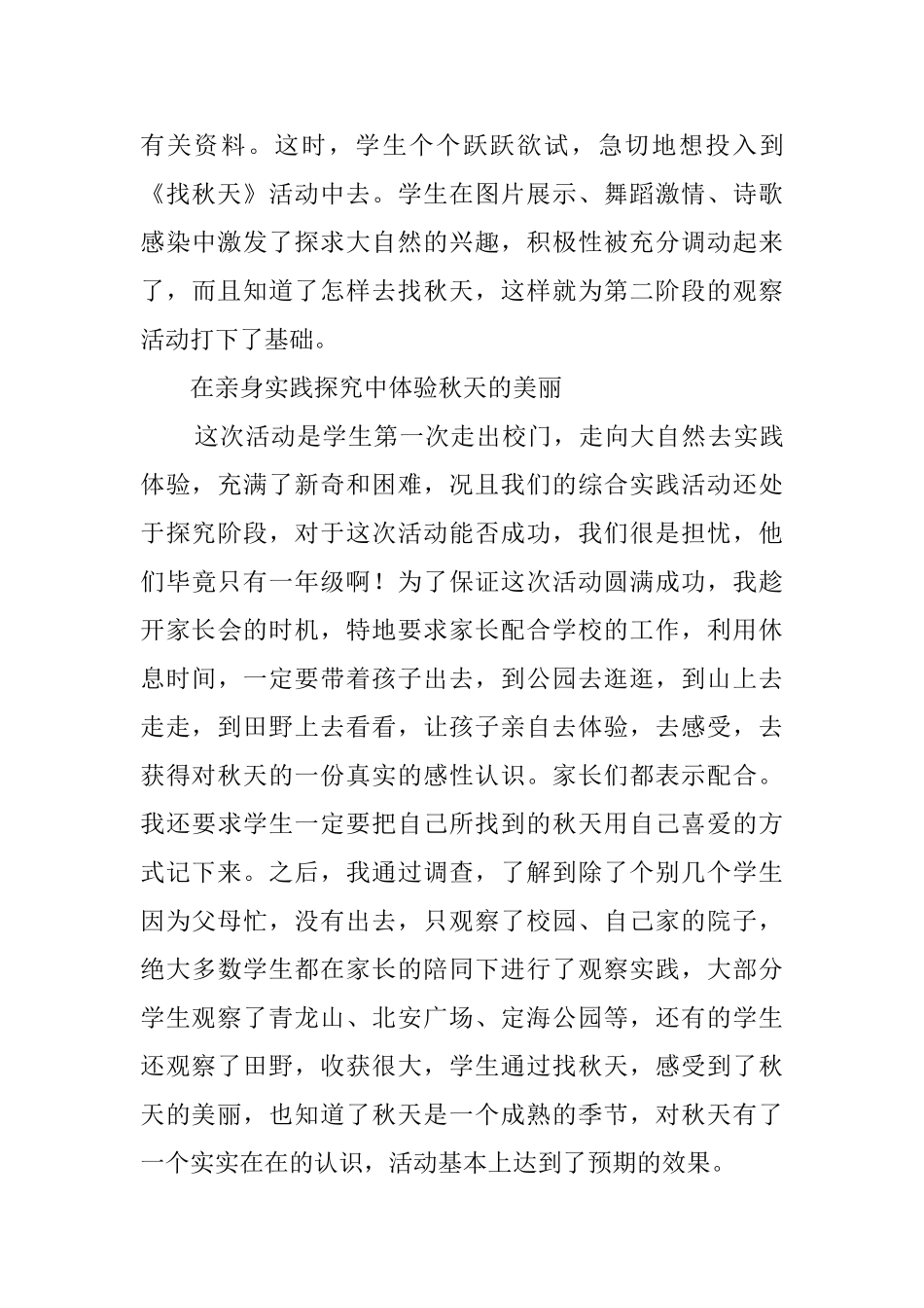 《找秋天》综合实践主题活动总结范文_第3页