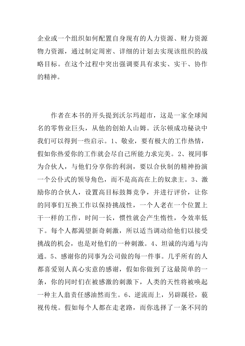 《执行力》读后感_第2页