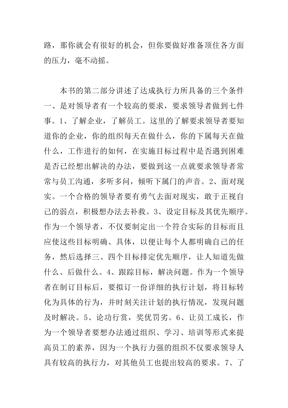 《执行力》读后感_第3页