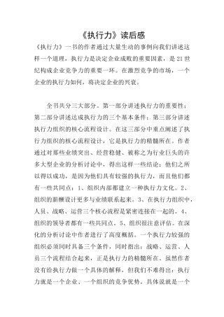 《执行力》读后感