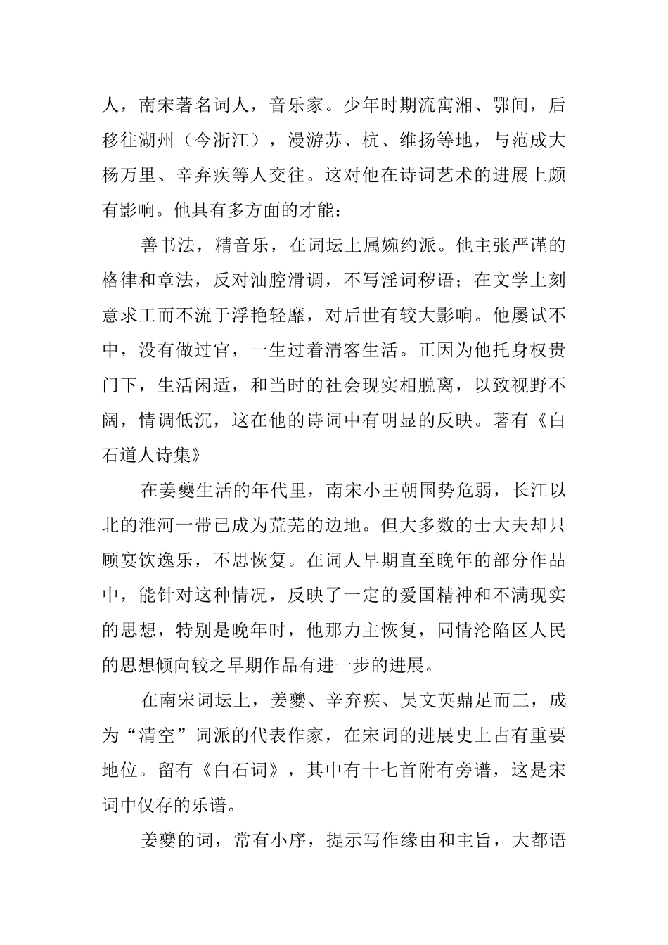 《扬州慢》语文教案范文_第2页