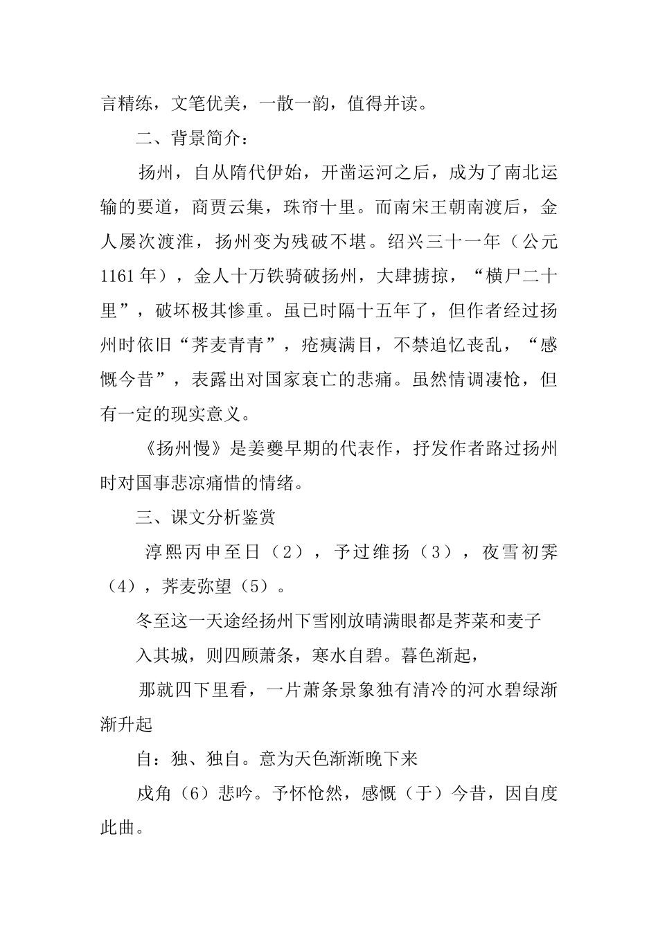《扬州慢》语文教案范文_第3页