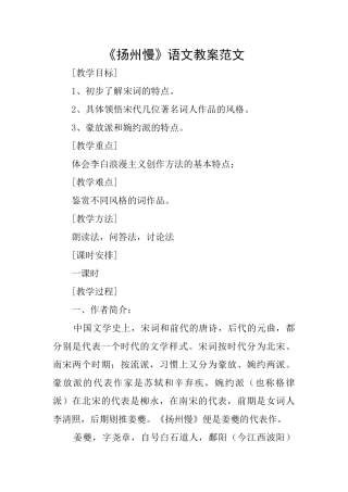 《扬州慢》语文教案范文