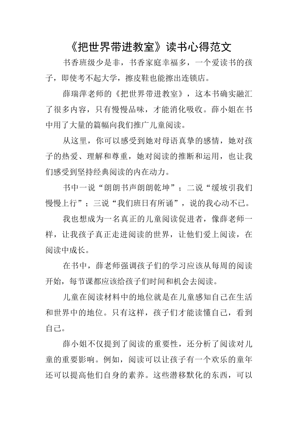 《把世界带进教室》读书心得范文_第1页