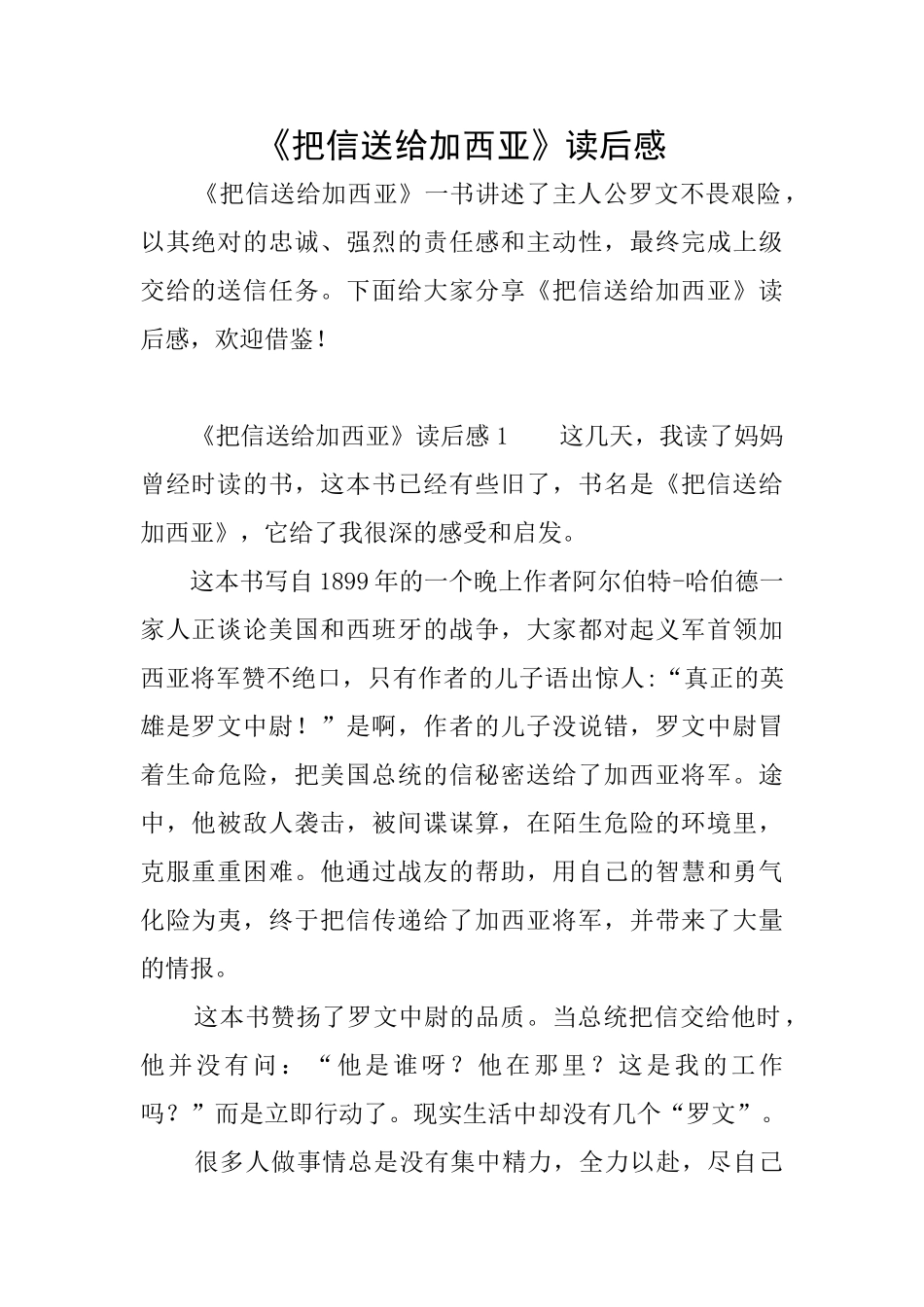 《把信送给加西亚》读后感_第1页