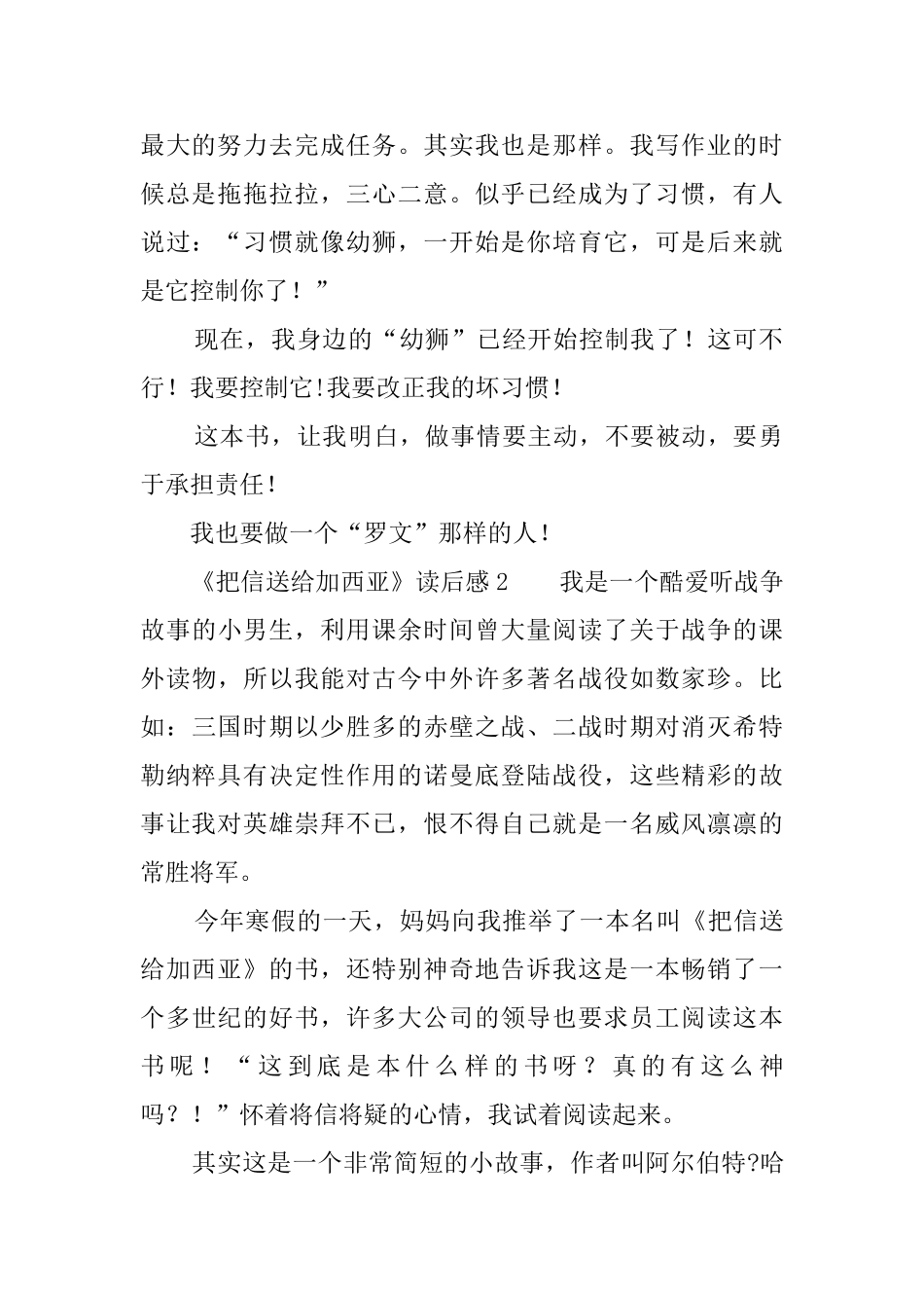 《把信送给加西亚》读后感_第2页